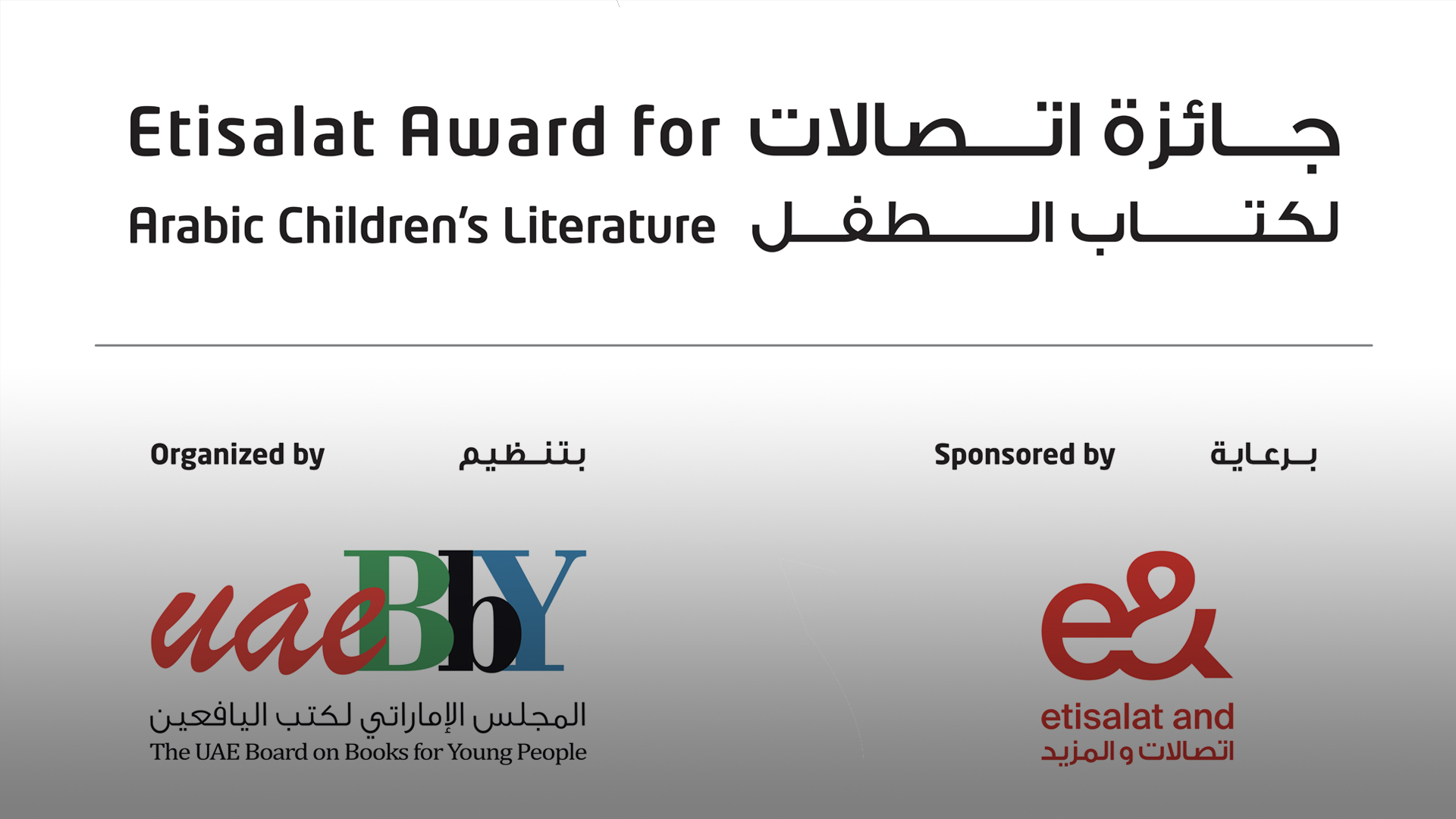 جائزة اتصالات لكتاب الطفل تتسلّم 330 مشاركة من 21 دولة في دورتها السادسة عشرة