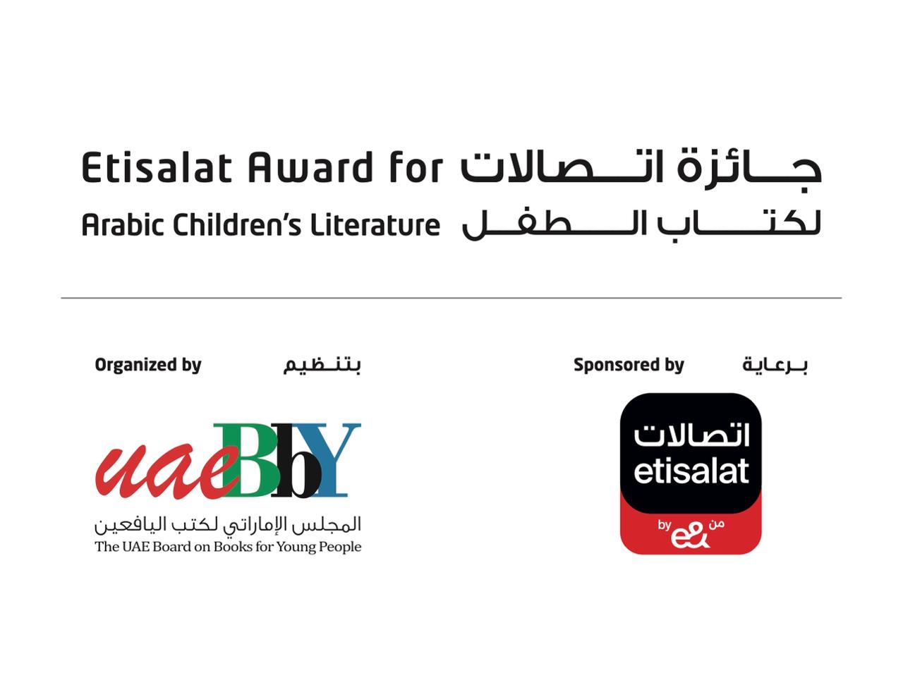جائزة اتصالات لكتاب الطفل تدعو المبدعين لتصميم شعارها الجديد للفوز بمكافأة مالية بقيمة 25 ألف درهم إماراتي
