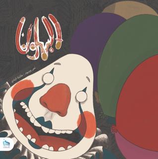 ثلاثة كتب إماراتية في قائمة الشرف للمجلس الدولي لكتب اليافعين لعام 2024